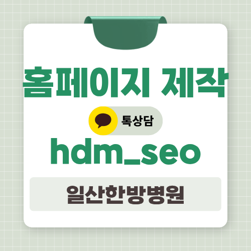 일산한방병원