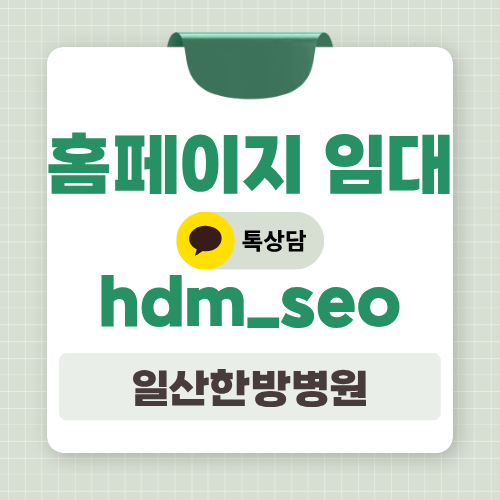 일산한방병원