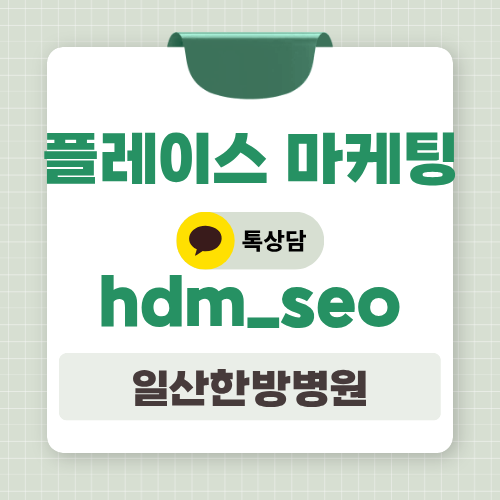 일산한방병원