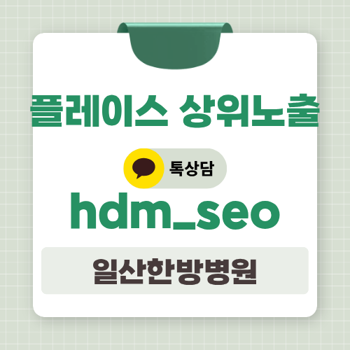 일산한방병원