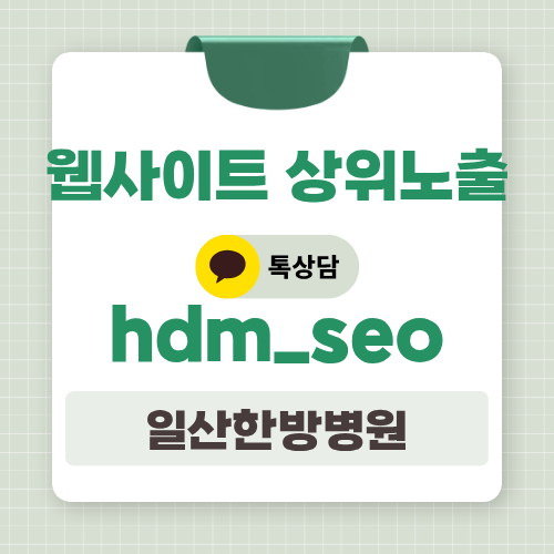 일산한방병원